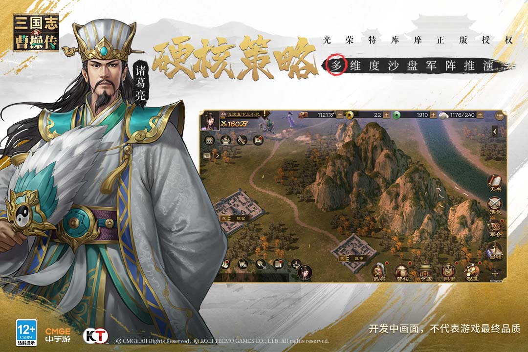 新三國志曹操傳什么時候出 公測上線時間預(yù)告