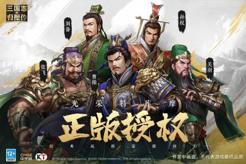 新三国志曹操传截图4