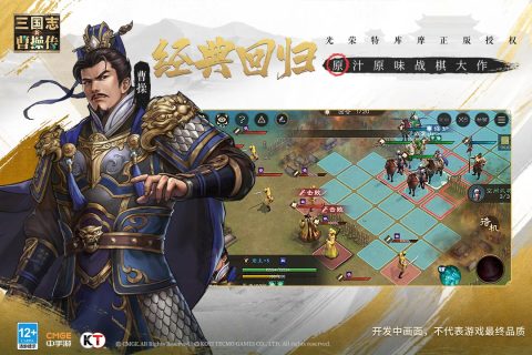 新三国志曹操传截图3