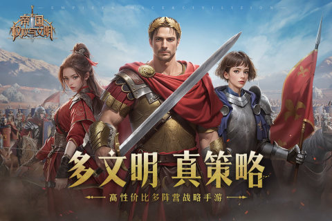 帝國:權(quán)杖與文明截圖4