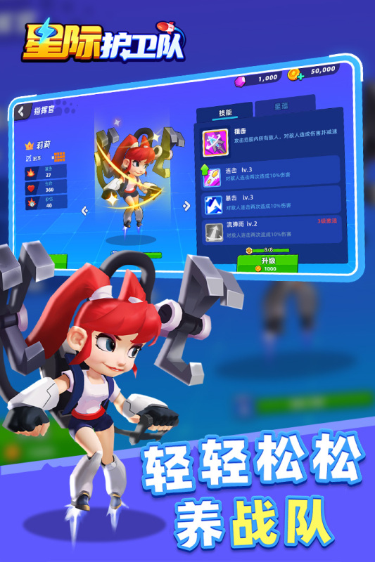 星际护卫队截图1