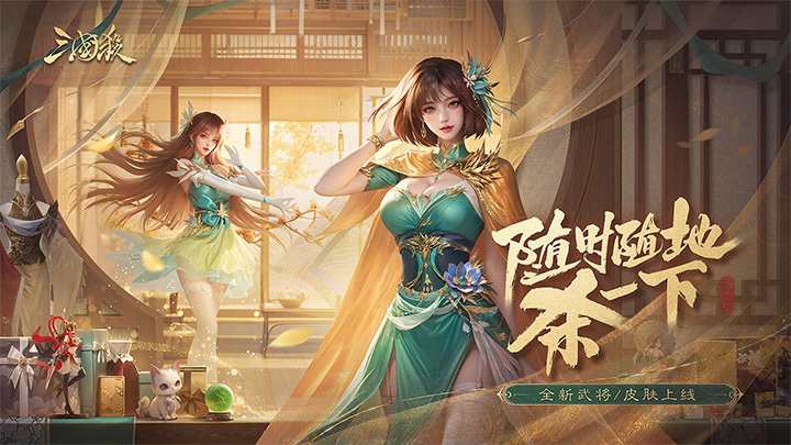 三国杀移动版