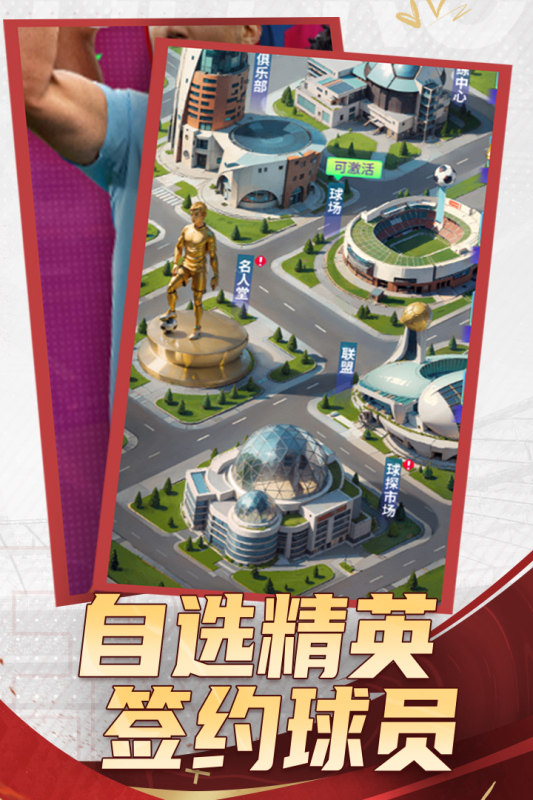 《全职荣耀》绝美真机CG强势登场 | 运筹帷幄打造属于你的足球荣耀战队
