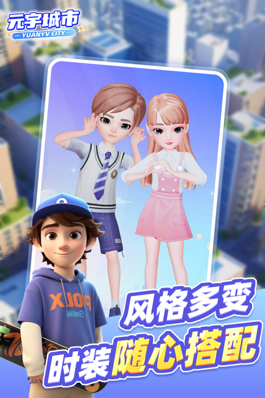 元宇城市截图3