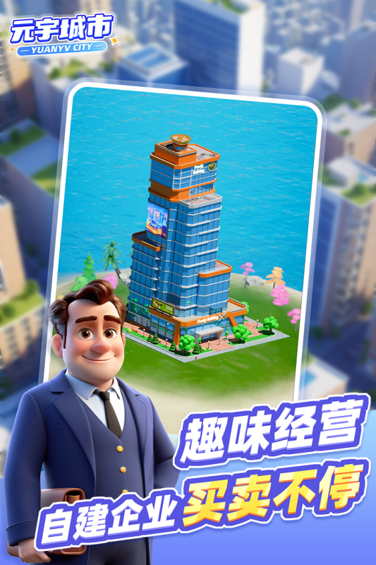 元宇城市截图