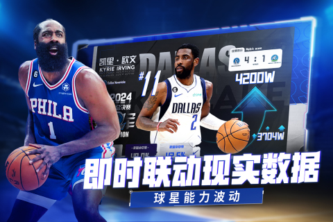 美职篮:绝对巨星截图1