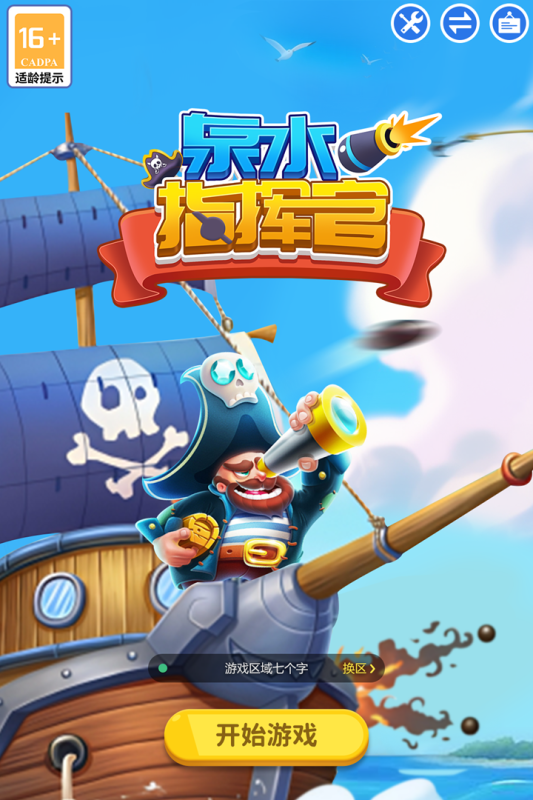 泉水指挥官截图