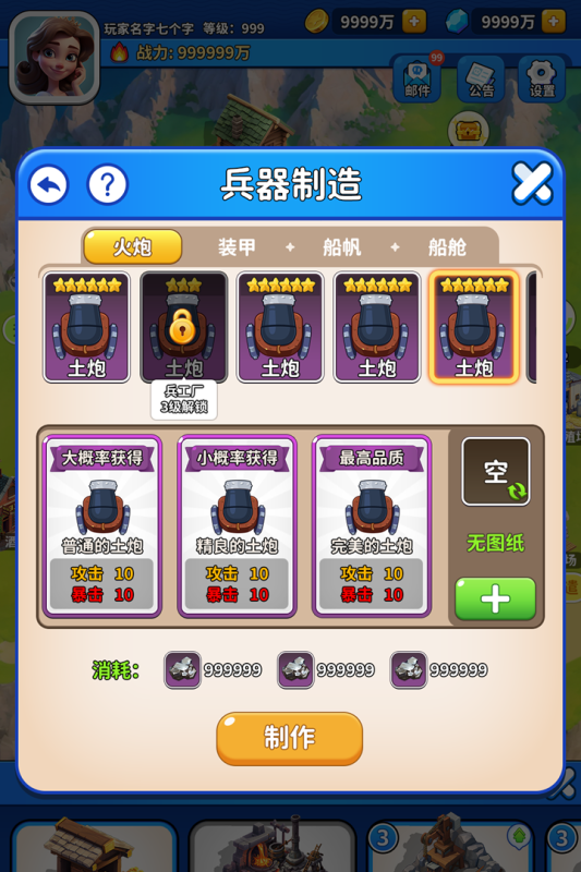 泉水指挥官截图4