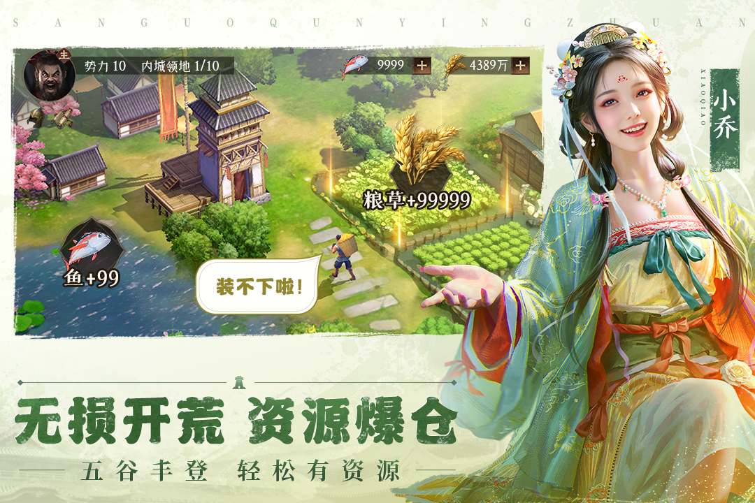 三国群英传鸿鹄霸业截图3