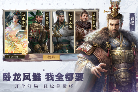 三国群英传：鸿鹄霸业截图3