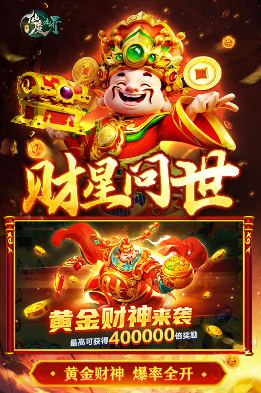 新仙魔九界截图1