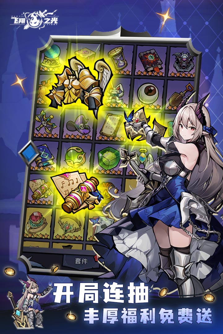 飞翔之光软件封面