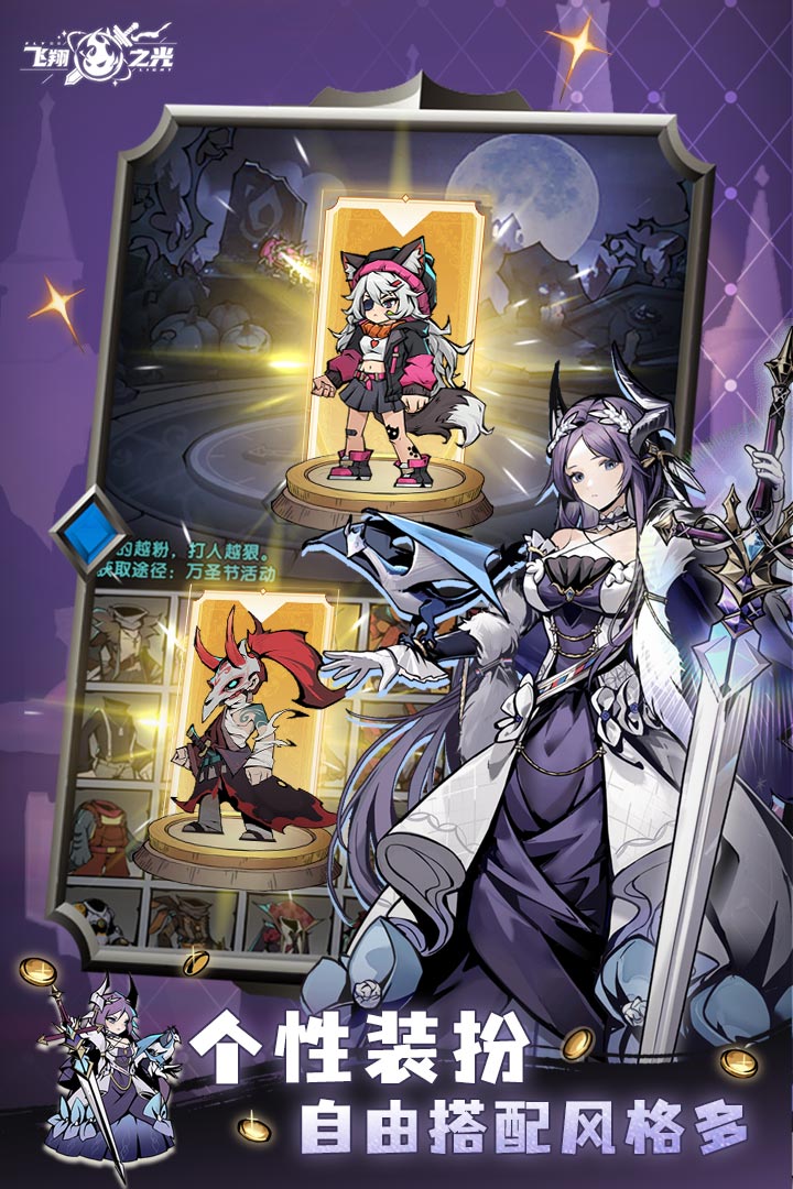 飞翔之光软件封面