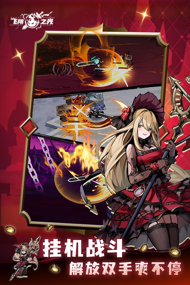 飞翔之光软件封面