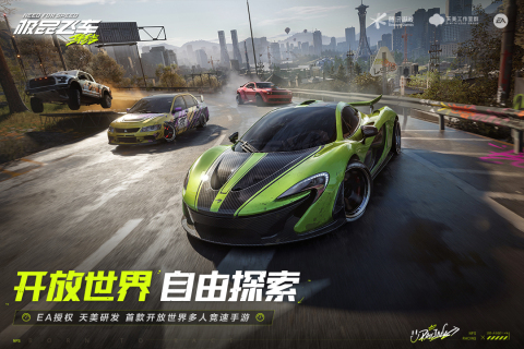 极品飞车:集结(测试版)截图3
