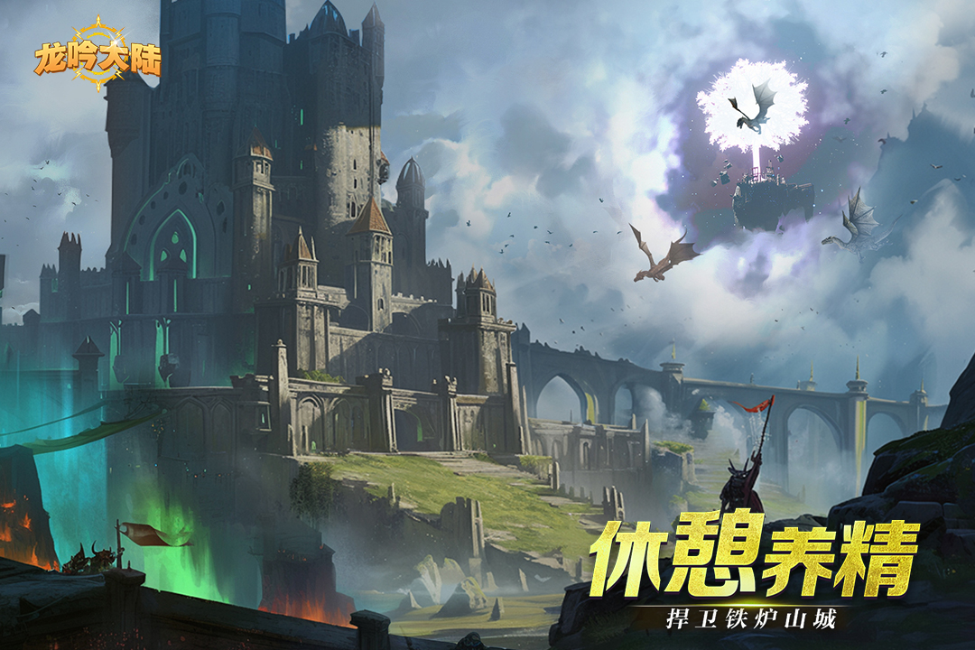 龙吟大陆软件封面