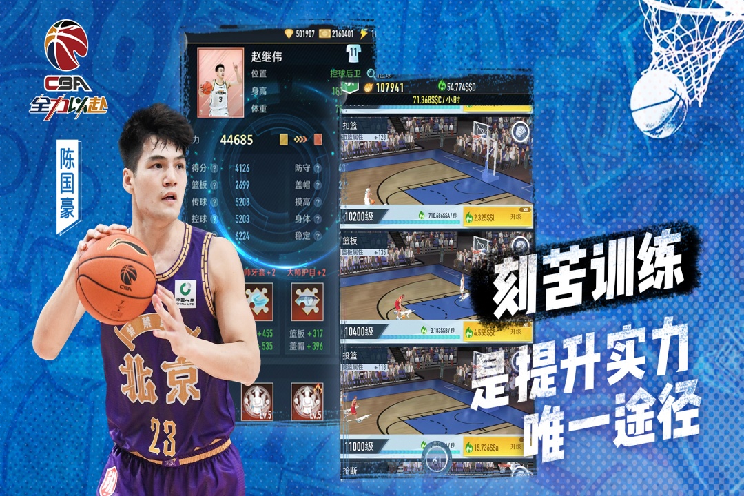 中职篮:全力以赴软件封面