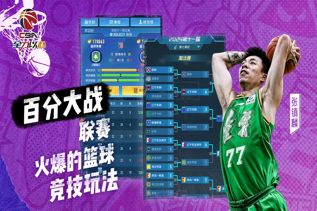 中职篮:全力以赴软件封面