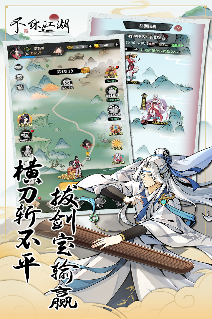 不休江湖软件封面