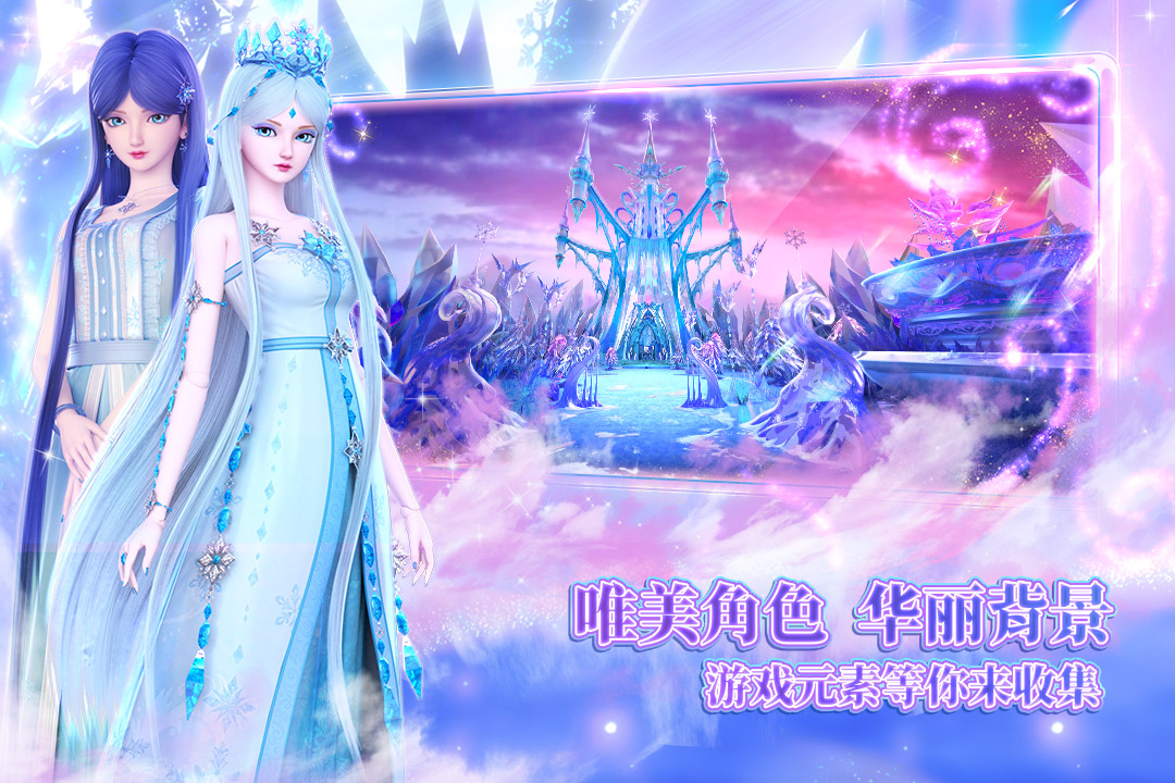 叶罗丽时辰砂软件封面