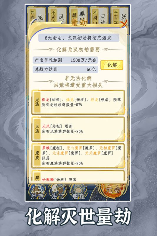 洪荒天道2:主宰(测试版)截图