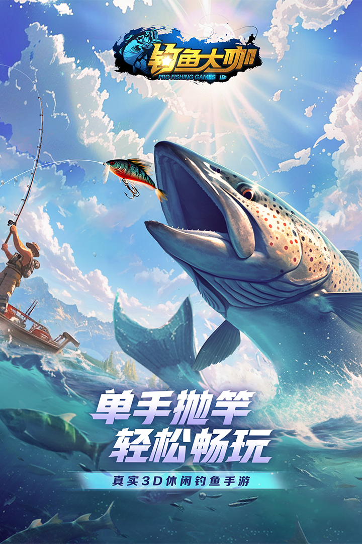 釣魚大咖好玩嗎 釣魚大咖玩法簡(jiǎn)介