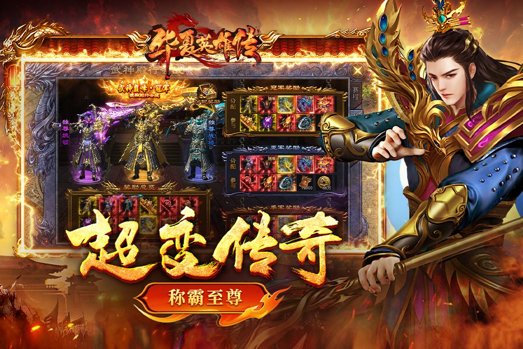 华夏英雄传软件封面