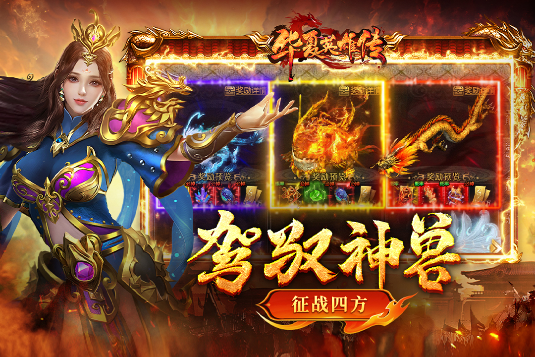 华夏英雄传软件封面