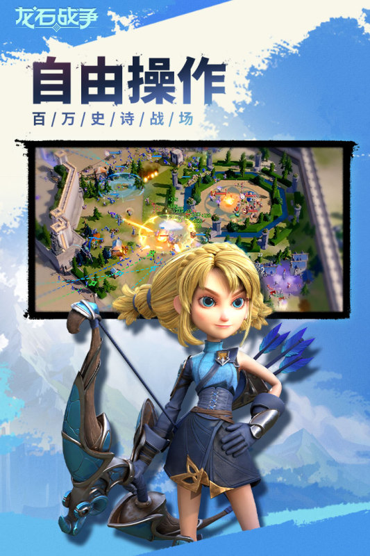 龍石戰(zhàn)爭(測試版)截圖1