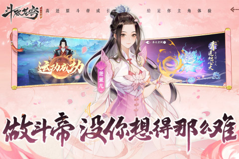 斗破苍穹：异火降世截图1