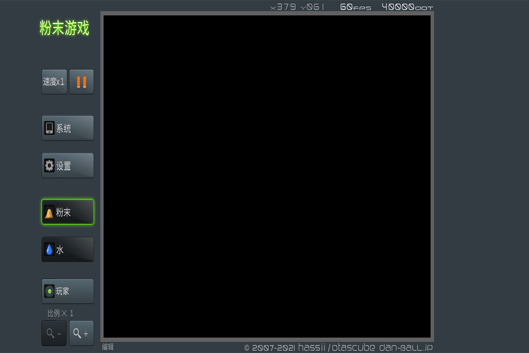 粉末游戏软件封面