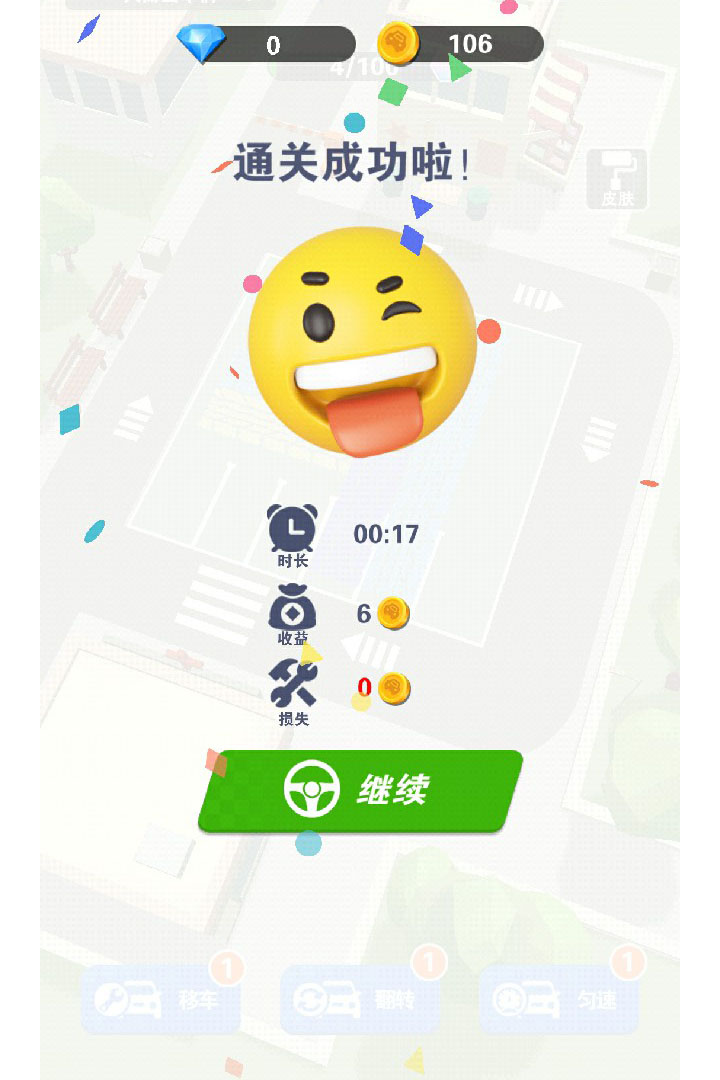 最强游戏车软件封面