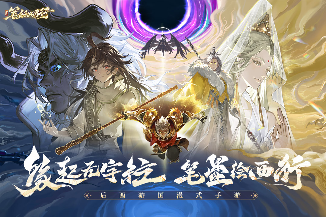 <a id='link_pop' class='keyword-tag' href='https://www.9game.cn/xybhxx/'>西游笔绘西行</a>什么时候出 公测上线时间预告