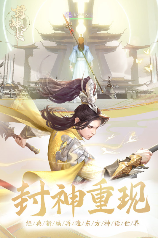 封神之契（测试版）截图4