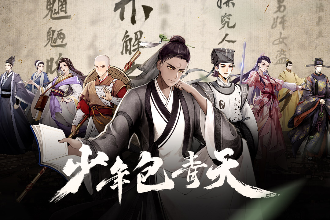 少年包青天软件封面