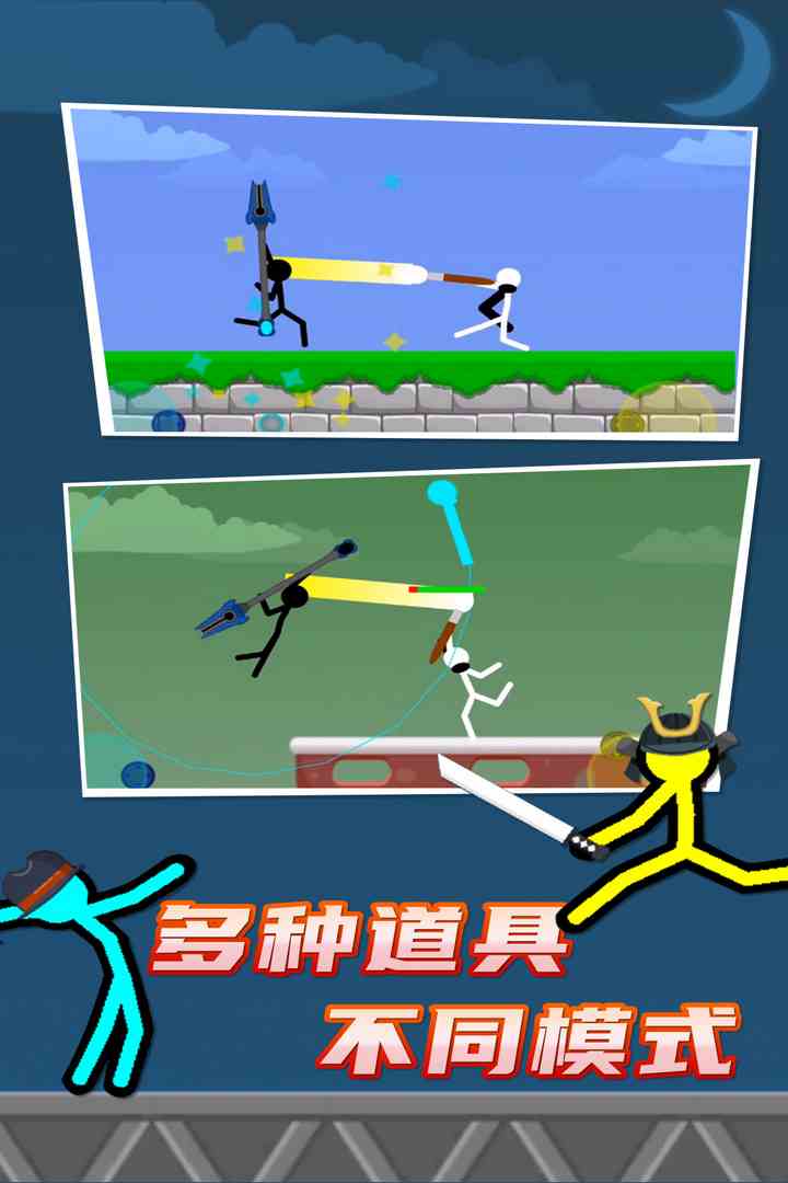 火柴人对决软件封面