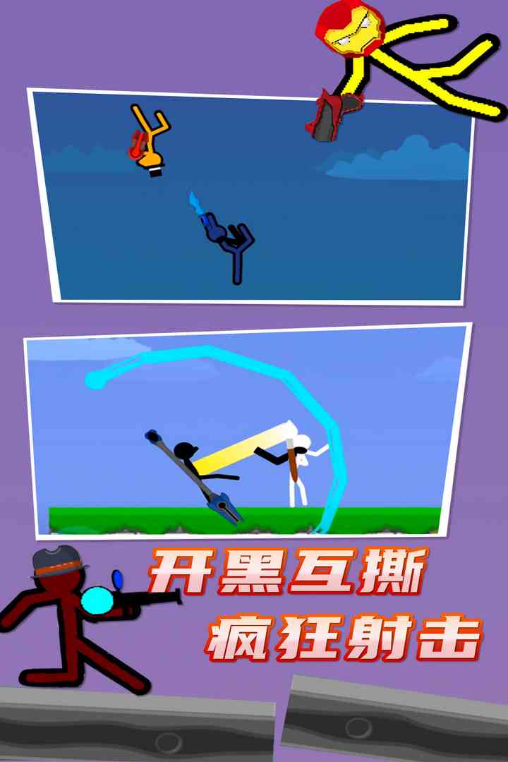 火柴人对决软件封面