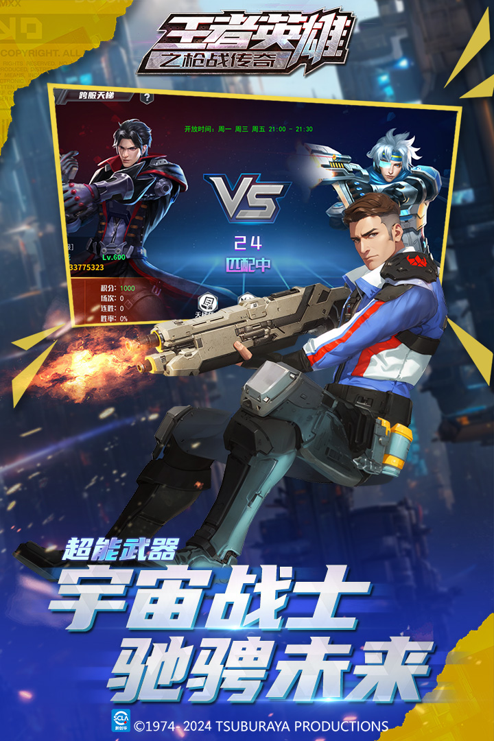 王者英雄之枪战传奇软件封面