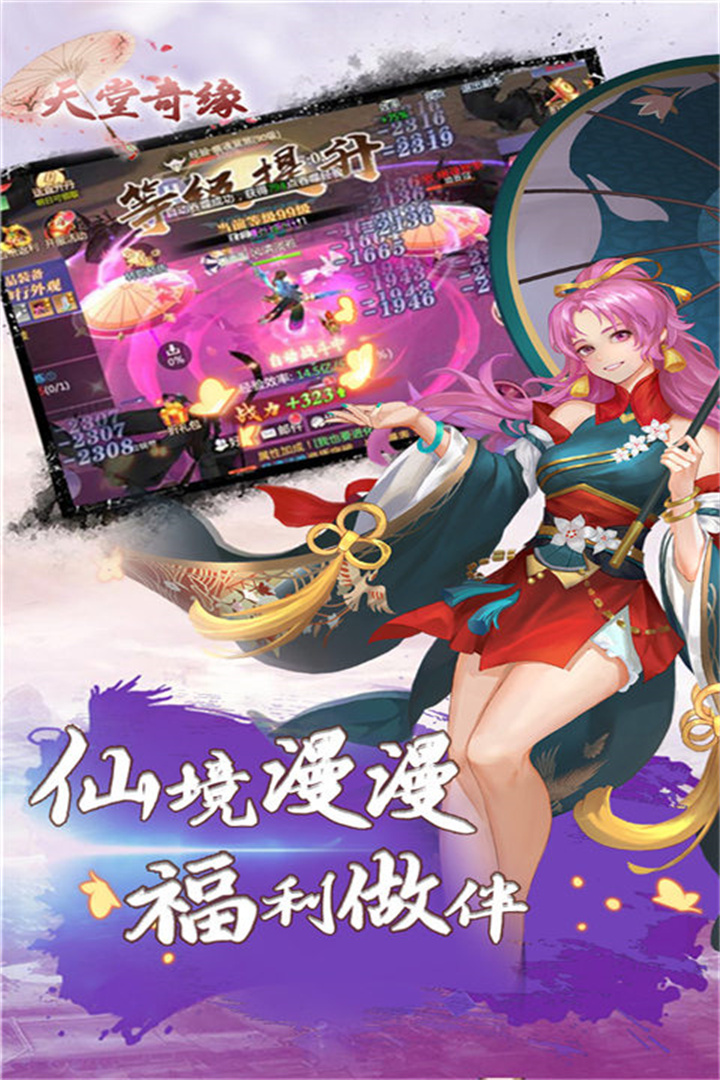 天堂奇缘软件封面