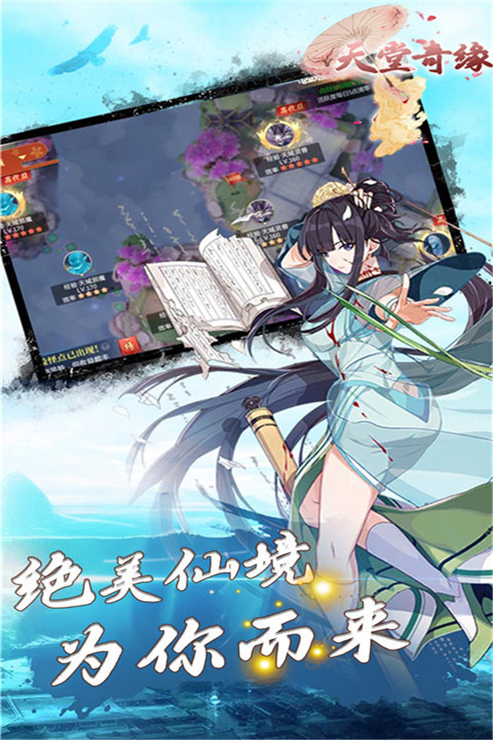 天堂奇缘软件封面