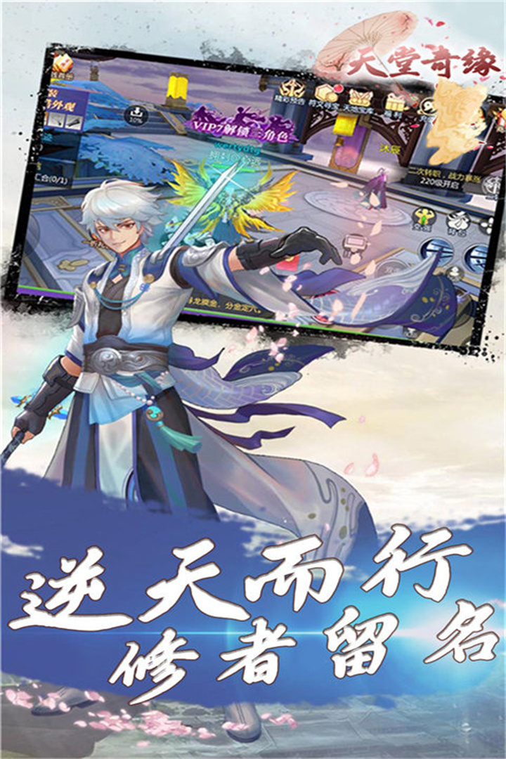 天堂奇缘软件封面