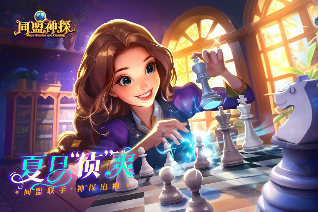 同盟神探软件封面