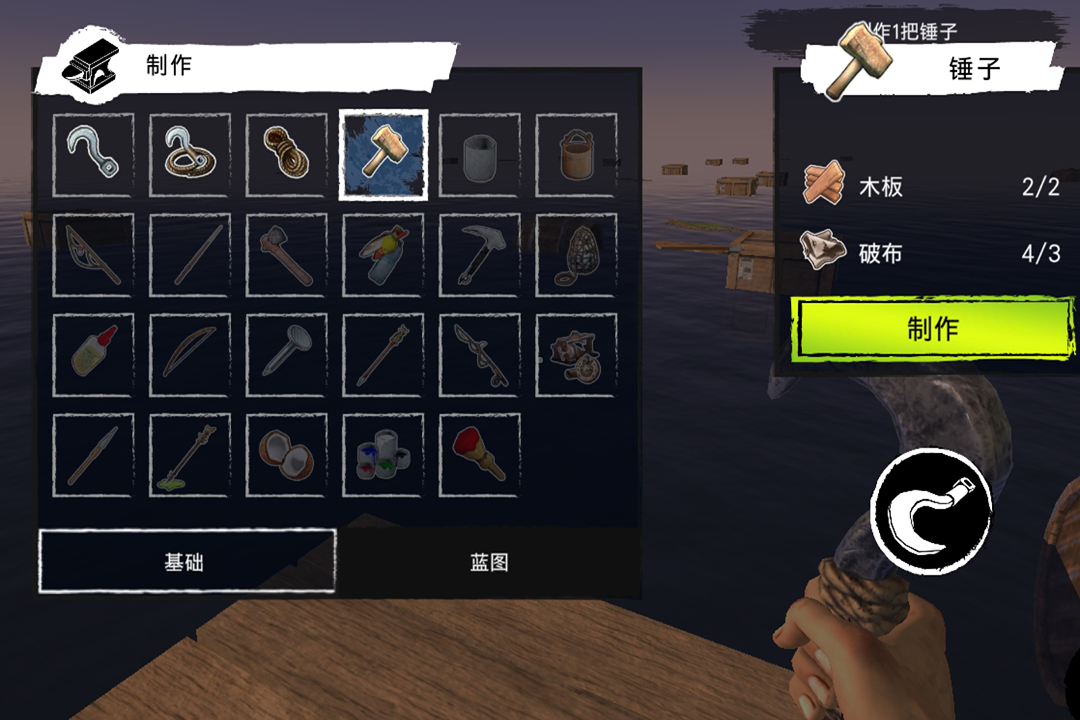 木筏荒岛求生软件封面