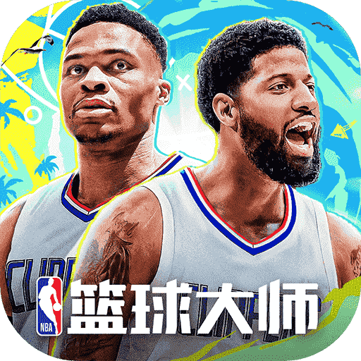 NBA篮球大师