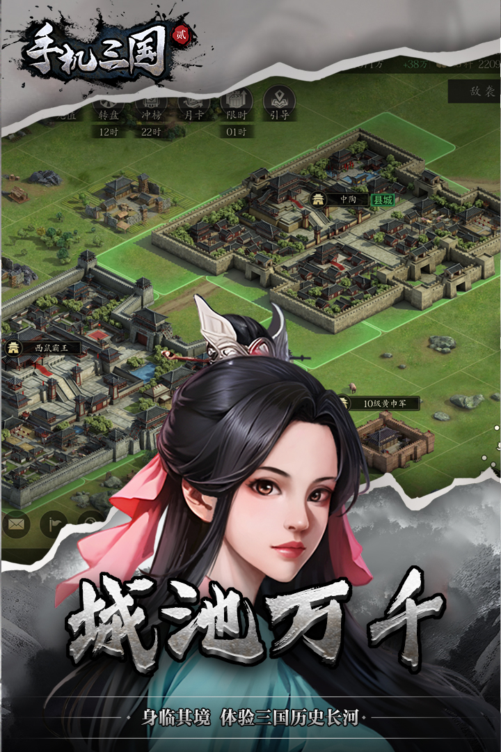 手机三国2软件封面