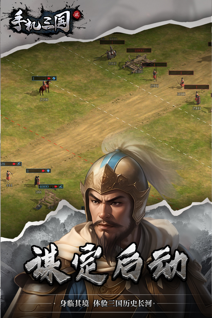 手机三国2软件封面