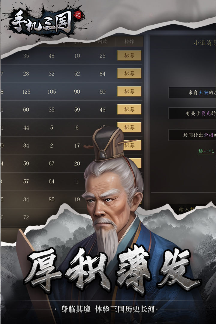 手机三国2软件封面
