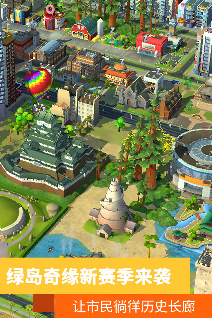 模拟城市:我是市长软件封面