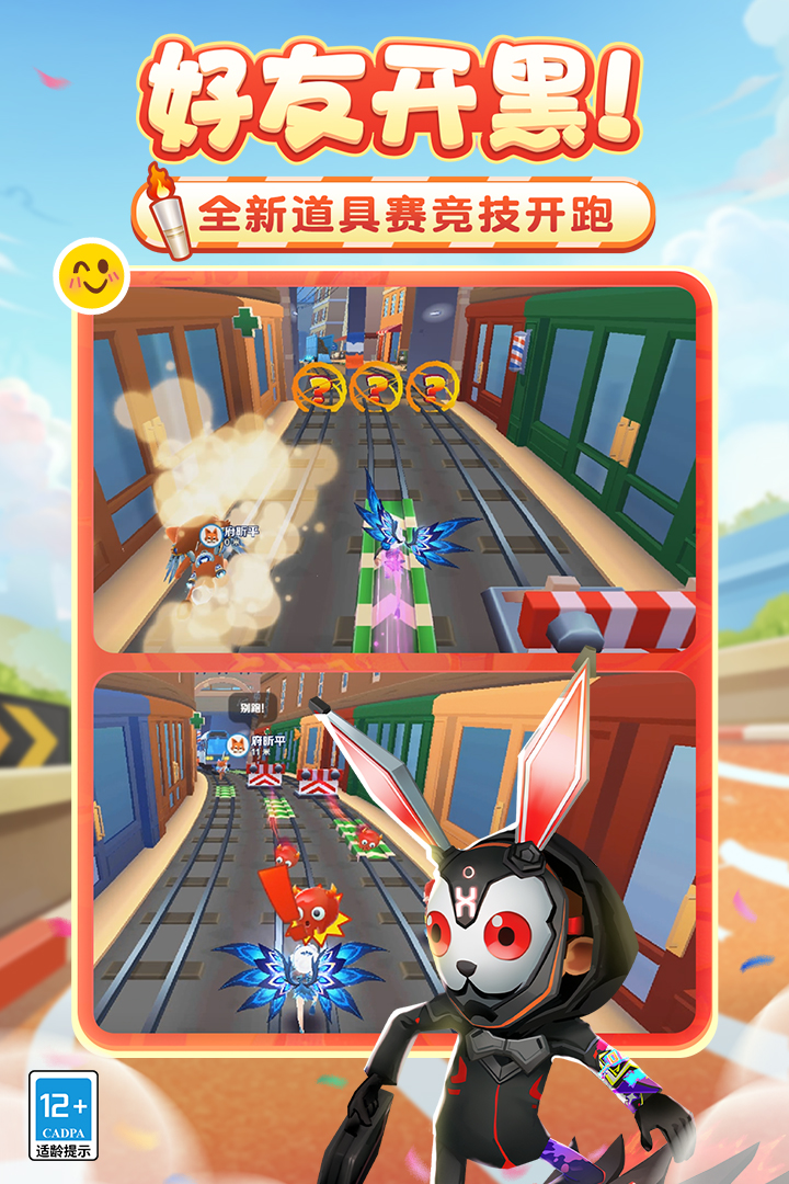 地铁跑酷软件封面