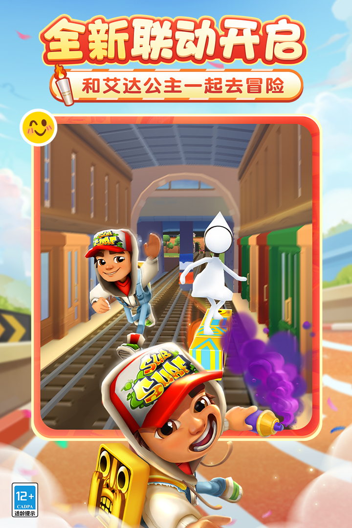 地铁跑酷软件封面